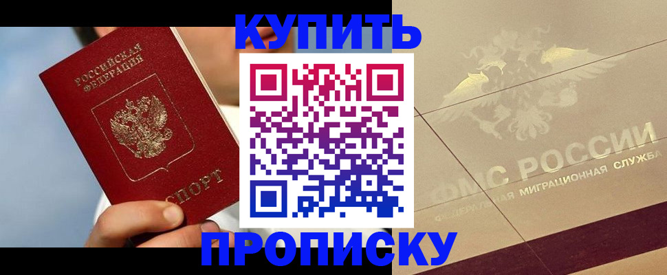 временная прописка в Белебее