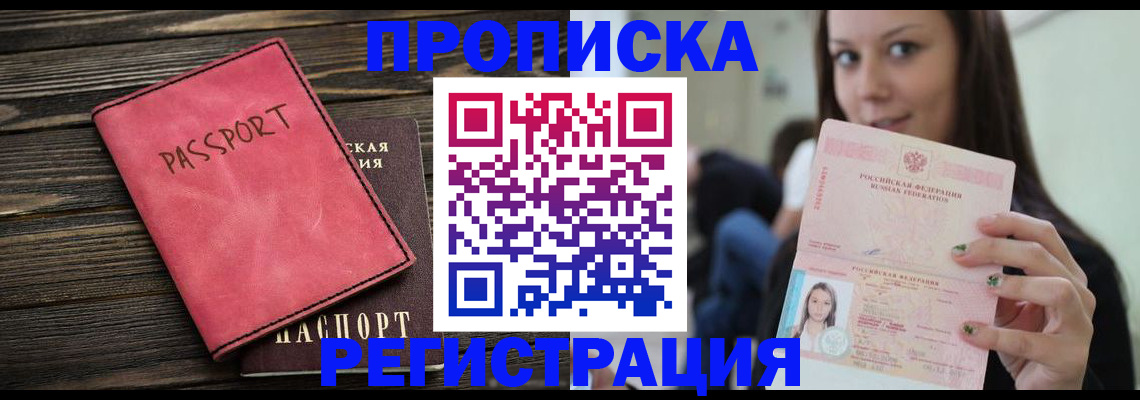 прописка для работы в Белебее