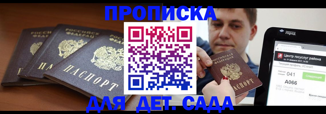 прописка гарантия в Белебее