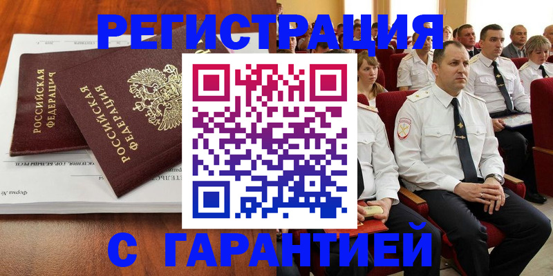 прописка от собственника в Белебее