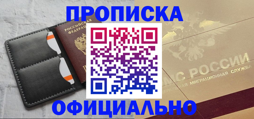 прописка в квартире в Белебее