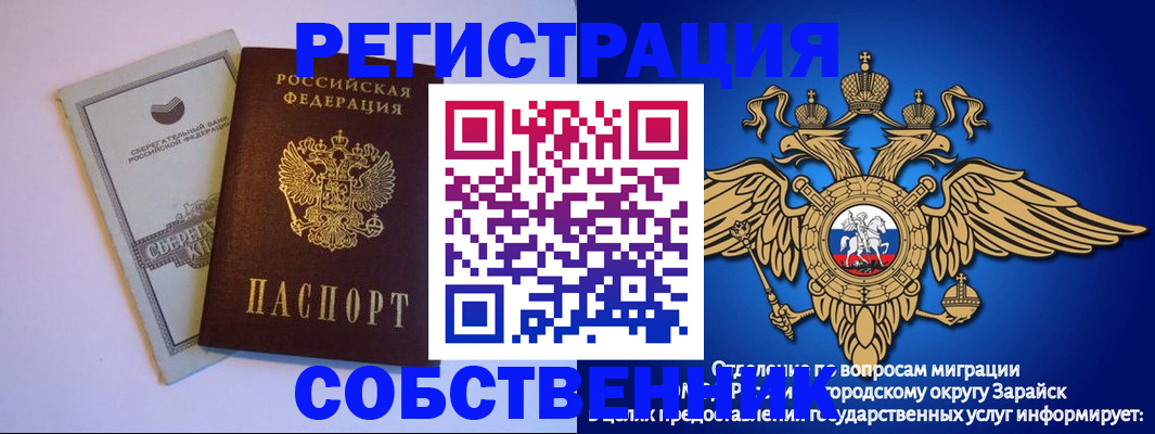 прописка в Белебее